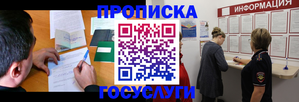 прописка гарантия в Семёнове